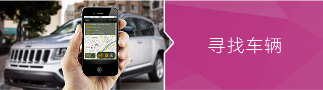 寻找车辆